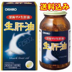 オリヒロ　新　生肝油　180粒