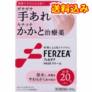 【第3類医薬品】フェルゼア　HA20クリーム　160g