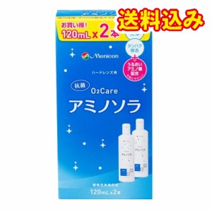 メニコン　02ケア　アミノソラ　（120ｍｌ×2）