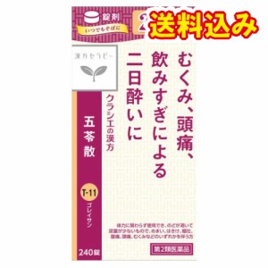 【第2類医薬品】クラシエ薬品　漢方セラピー　五苓散錠　240錠