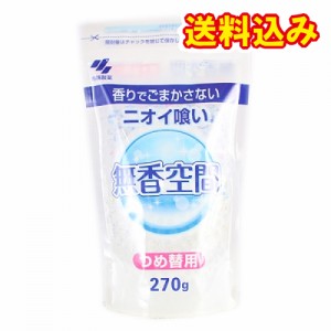 小林製薬　無香空間大容量　つめかえ用　270g