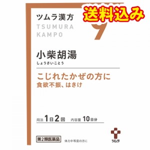 【第2類医薬品】ツムラ漢方　小柴胡湯エキス顆粒　20包