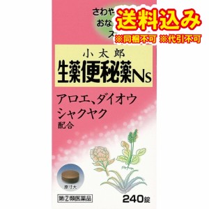 【第(2)類医薬品】小太郎の生薬便秘薬Ｎｓ　240錠