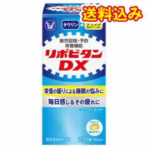 【指定医薬部外品】大正製薬　リポビタンＤＸ　270錠