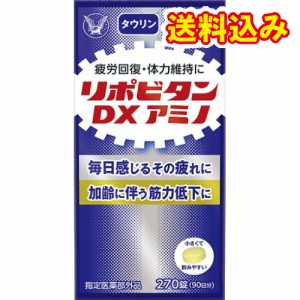 【指定医薬部外品】リポビタンＤＸアミノ　270錠