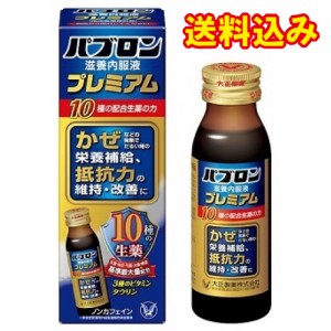 【指定医薬部外品】パブロン滋養内服液　プレミアム　50ml