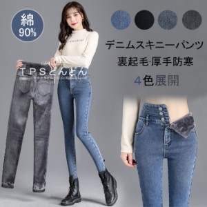 パンツ レディース スキニーパンツ ズボン 裏起毛 ストレッチ ジーンズ スリム ロングパンツ シニアファッション 普段着 部屋着 おしゃれ