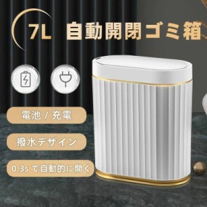 ゴミ箱 自動ゴミ箱 センサー 自動開閉 7L 電動ゴミ箱 非接触 ふた付 浴室ごみ箱 密閉 自動ごみ箱 7L スマートゴミ箱 小さめ ゴミ箱 寝室 