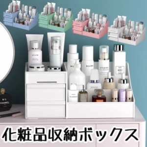 化粧品収納ボックス 収納 持ち運び 収納ケース 引き出し プラスチック おしゃれインテリア 寝具 収納 収納家具 押入れ収納 収納ケース ボ