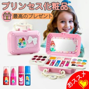 お子供用化粧品のおもちゃ メイクセット 女の子向け お化粧道具おもちゃ キッズコスメセット ミラー付き プリンセス おもちゃプラスチッ