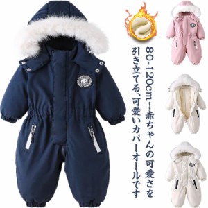 ジャンプスーツ 子供服 ベビー 雪遊び ジャンプスーツ キッズ 男の子 女の子 ロンパース 赤ちゃん スキーウェア ベビー カバーオール