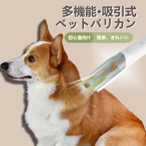 バリカン 犬用 ペット用 バリカン 犬 猫用 吸引式 犬 猫 小型美容器 電動バリカン 毛剃り 低騒音 充電式 バリカン 多機能掃除 お手入れ 