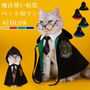 猫犬のためのハロウィーンのコスプレ 犬のハロウィンコスチューム ペット服ペット ペットグッズ 犬用品 ドッグウェア コスチューム