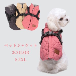 犬服 ジャケット 厚手 防寒 一体型 犬 ベスト 綿服コート 猫 小型犬 中型犬 着脱簡単 秋 冬 お散歩 犬服 ダウンベスト ペット服 ハーネス