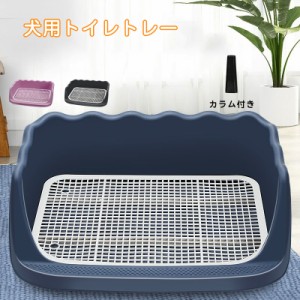 犬 トイレトレー 犬 犬用トイレトレー ペットトイレ トレーニング ペットトイレ トレイペット ペットグッズ 犬用品 トイレ用品 トレー ト