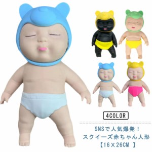 BIGサイズ 16ｘ26cm スクイーズ 赤ちゃん 人形 ベイビーズスクイーズ 玩具 ストレス解消 発散 かわいい リアル 子供 大人兼用