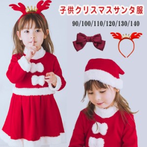 子供服 ベビー キッズ クリスマス衣装 サンタ服 女の子の憧れ まるでおとぎ話のお姫様 可愛いプリンセスドレス 一瞬ですごく可愛いプリン