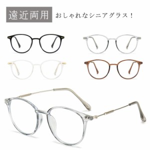 おしゃれなシニラス  メガネ 老眼鏡 遠近両用メガネ ブルーライトカットバッグ 小物 ブランド雑貨 眼鏡 サングラス 老眼鏡