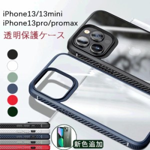 iphone13ケース iphone13miniケース iphone13proケース iphone13promaxケース iphone保護カバー ケース 耐衝撃 透明 おしゃれ かわいい 