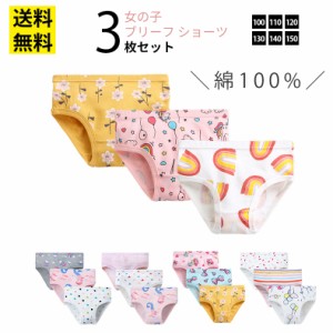 肌あたりがやさしい綿100%素材使用♪ キッズ ジュニア パンツ 3枚セット 子供 下着 女の子キッズ ベビー マタニティ キッズファッション 