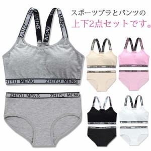 子供向け インナー2点セット ダンスインナー ショーツ パンツ ベアトップ スポブラ 綿 シンプル 見えてもOK アウター感覚 ジュニアブラ 