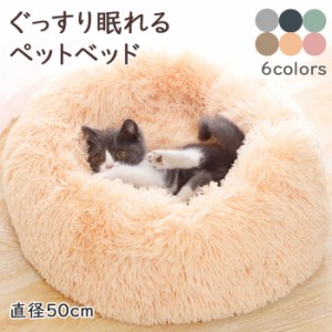 ぐっすり眠れる ペットベット ペットソファ ベッドマット 猫ベッド 小型犬ベッド ふわふわ もこもこ うさぎ 冬用 通年用