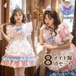 メイド服 メイド 定番 蝶結び 衣装 フルセット 8点セット 仮装 衣装 コスチューム こすぷれ コス 可愛い セクシー 大人 レディース ハロ