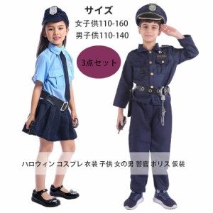 ハロウィン コスプレ 衣装 子供 警官 ポリス 仮装 警察官 女の子 可愛い キッズ 男の子 子ども コスプレ子供 ハロウィンコスプレ ハロウ