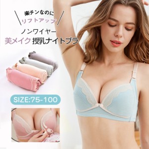 新作マタニティ ブラジャー産前 産後 授乳妊娠中〜産後授乳期までナイトブラ前開きフロントオーポン授乳ブラ