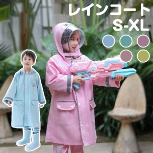 レインコート キッズ ランドセル対応レインコート キッズ 女の子 男の子 大人 子供 レインウエア 雨の日 アウトドア 子供用 入園グッズ 