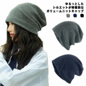 ニットキャップ ボリュームニット ゆったり かわいい あたっか 韓国ファッションバッグ 小物 ブランド雑貨 帽子 レディース帽子 ニット帽