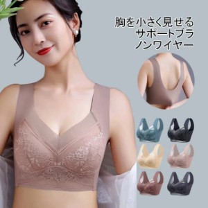 胸を小さく見せるブラ ブラトップ ブラジャー 脇肉すっきり 上品 着痩せブラ 胸をすっぽり包み込む 着るだけで美しいシルエット ノンワイ