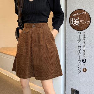 きれい見えコーデュロイワイドショートパンツ コーデュロイパンツ レディース 秋冬 ショートパンツ ハーフパンツ 大きいサイス 体型カバ