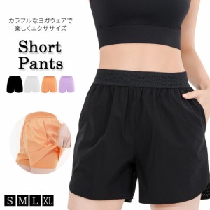 ヨガ ショートパンツ 女性用 スポーツウェア フィットネスパンツ ジム 体操 ストレッチ エアロビクス ダンス ホットヨガ