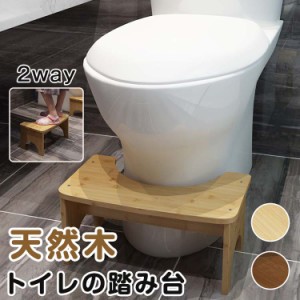 トイレ 踏み台 木製 トイレ踏み台 子供用 トイレ用品 洋式 トイレトレーニング 補助 玄関にも 天然木 洗面台 足台 子どもトイレ用品 防滑