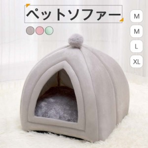 ペット用品 ペットハウス ドーム型 犬 猫 ペットベッド ネコ マット付き 春秋冬 小型犬 中型犬 ドッグハウス キャットハウス 犬猫用品 も