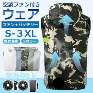 空調ウェア バッテリー ファンセット ベスト 空調ウェア フルセット 冷却服 空調作業服 空調作業着 空調扇風服 ワークウェア 10000mAh 紫