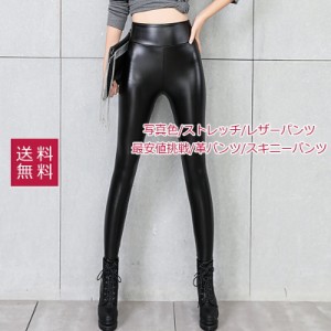 革パンツ レディース スキニーパンツ ストレッチ レザーパンツレディースファッション ボトムス パンツ