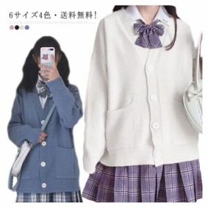 スクールセーター 制服 カーディガン スクール セーター ニット セーター Vネック コットン 学生服 JK制服 中校生 高校生 中学生 入学 高