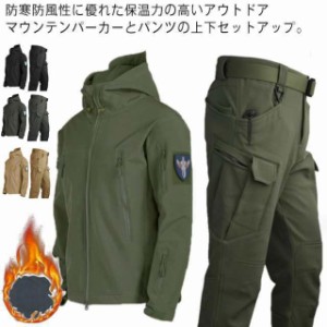 マウンテンジャケット 上下セット メンズ ウィンドブレーカー 男性用 登山服 アウトドアウェア マウンテンパーカー