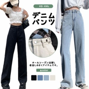 ウエスト調整ボタン付き♪ストレートデニムパンツ レディース ワイドパンツ 脚長効果 ジーンズ ロングパンツ シンプル 着回し ストレート