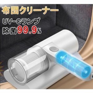 布団クリーナー 布団掃除機 uv セット ふとんクリーナー クリーナー ハンディクリーナー 付き 掃除機 ダニ 効果 安い 軽い コードレス 軽