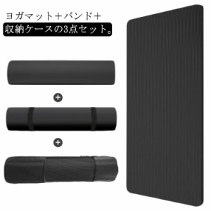 バンド付き 滑らない 幅広 厚手 トレーニングマット 20mm 極厚 NBR クッション性 筋トレ 収納ケース 初心者向け 3点セット 防音 ヨガマッ