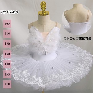 バレエ チュチュ tutu レオタード 子供 バレエ リハーサル 白 ホワイト 子供 ジュニア レッスン かわいい おしゃれ 体操 バレエ衣装 バレ