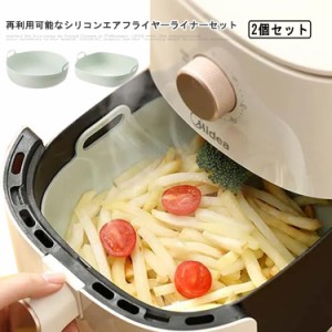 シリコンライナー 2個セット -50℃〜250℃ エアフライヤーキッチン用品 食器 調理器具 調理器具 製菓器具 調理器具 その他