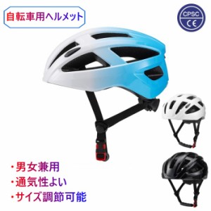 ヘルメット 自転車 大人用 メンズ レディース おしゃれ 自転車 ヘルメット 女性 男女兼用 大きい サイズ 高校生 通勤 通学