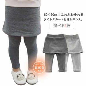 子供服 ガールズ キッズ 秋服 スカート ベビー 女の子 女児 120 秋 秋物 スパッツ スカートレギンス インナー付き 80 90 100 110 キッズ