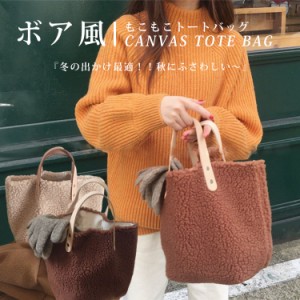 シンプルなスクエアトートを~可愛い もこもこバッグ 人気バッグ ボア風 通勤 通学 ばっぐsaleバッグ 小物 ブランド雑貨 バッグ レディー