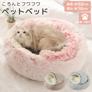 上は起毛でふかふか、もぐれば包まれているような贅沢ベット♪ ペットクッション 寝床 ペット用品 ペットハウス ドーム型 ねこ いぬ 猫用