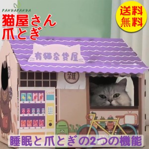 ペット キャットハウス 猫用品 ネコ爪とぎ 爪研ぎ ねこ用 おもちゃ 段ボール 組立式 小さい コンパクト ハウス